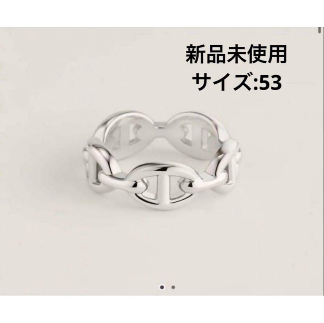 値下げ！エルメス　シェーヌダンクル　リング　53 新品未使用