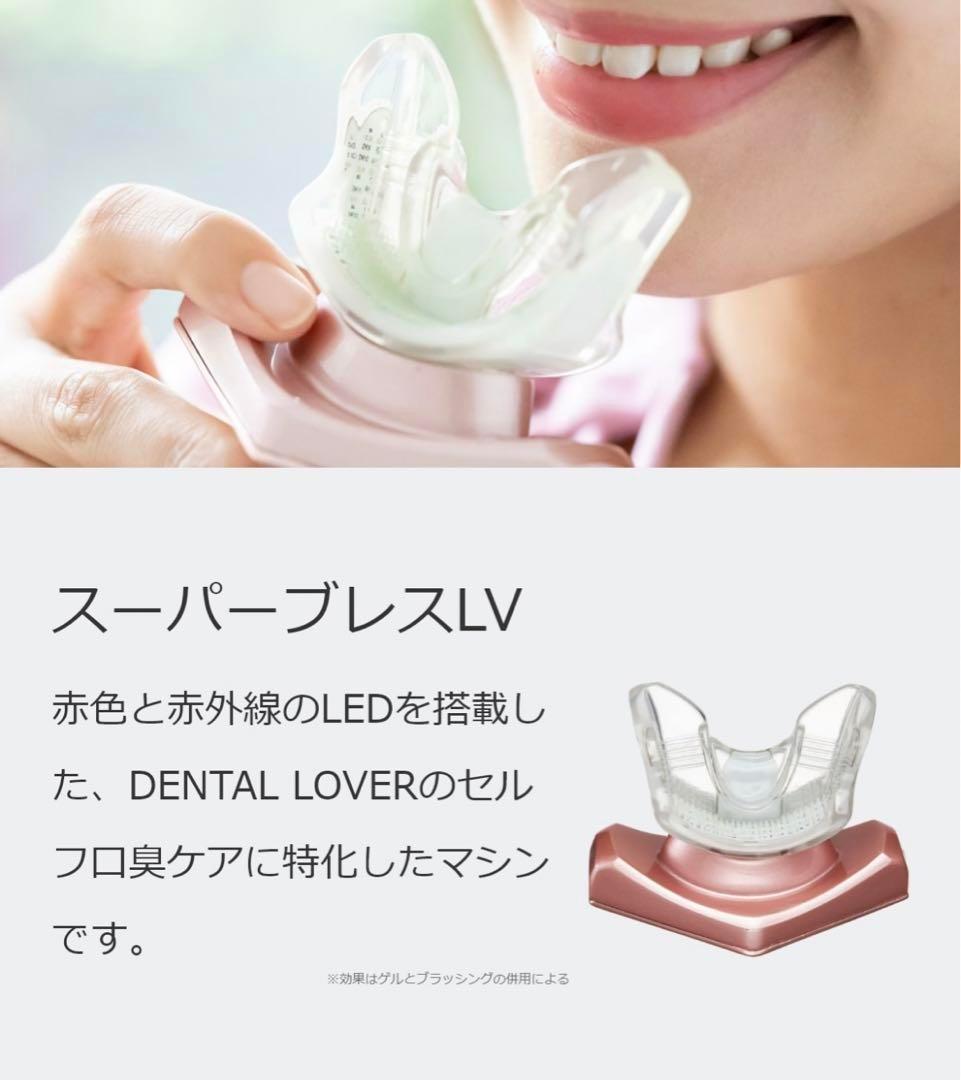 スーパーブレスLV 口臭ケア