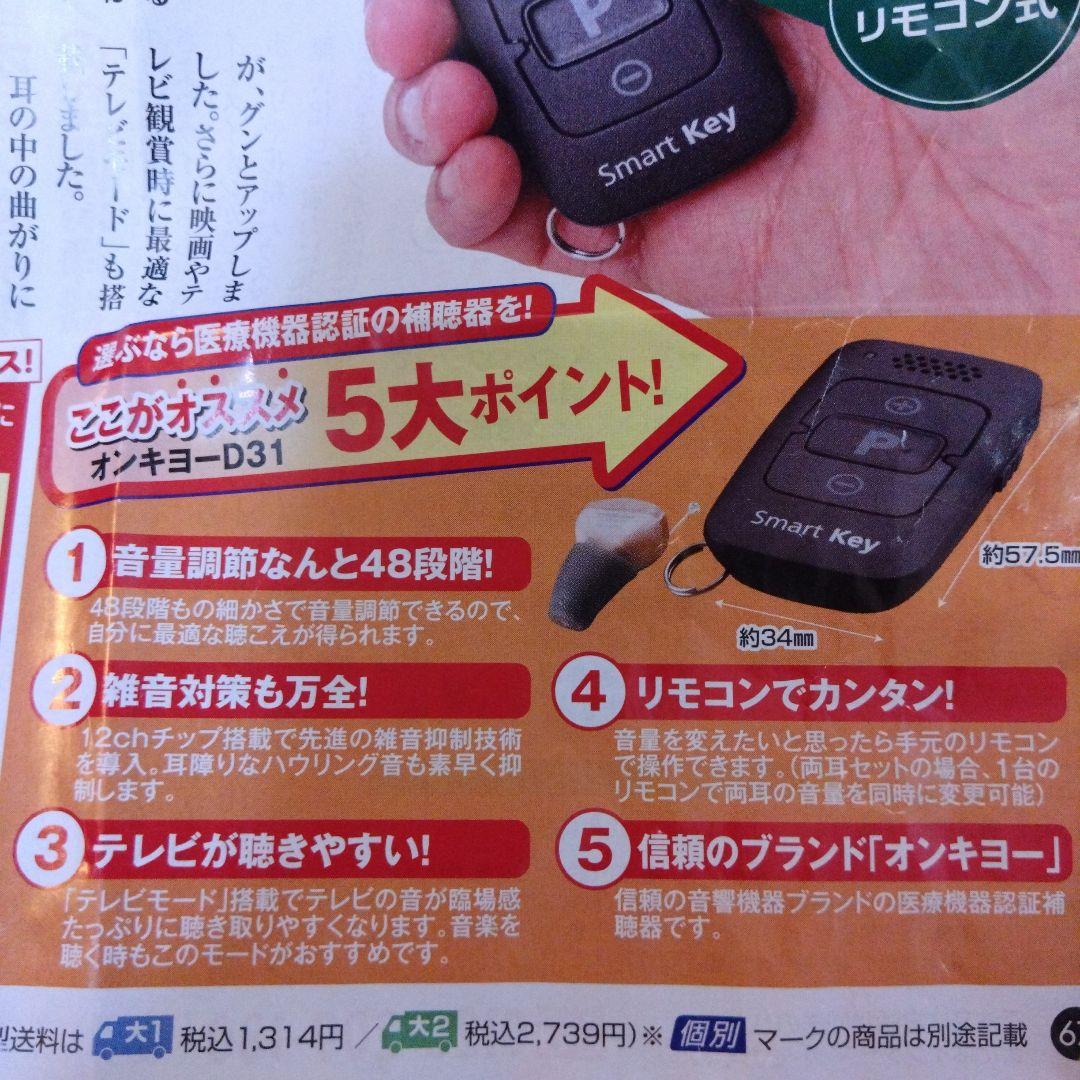 OHS-D31リモコン•