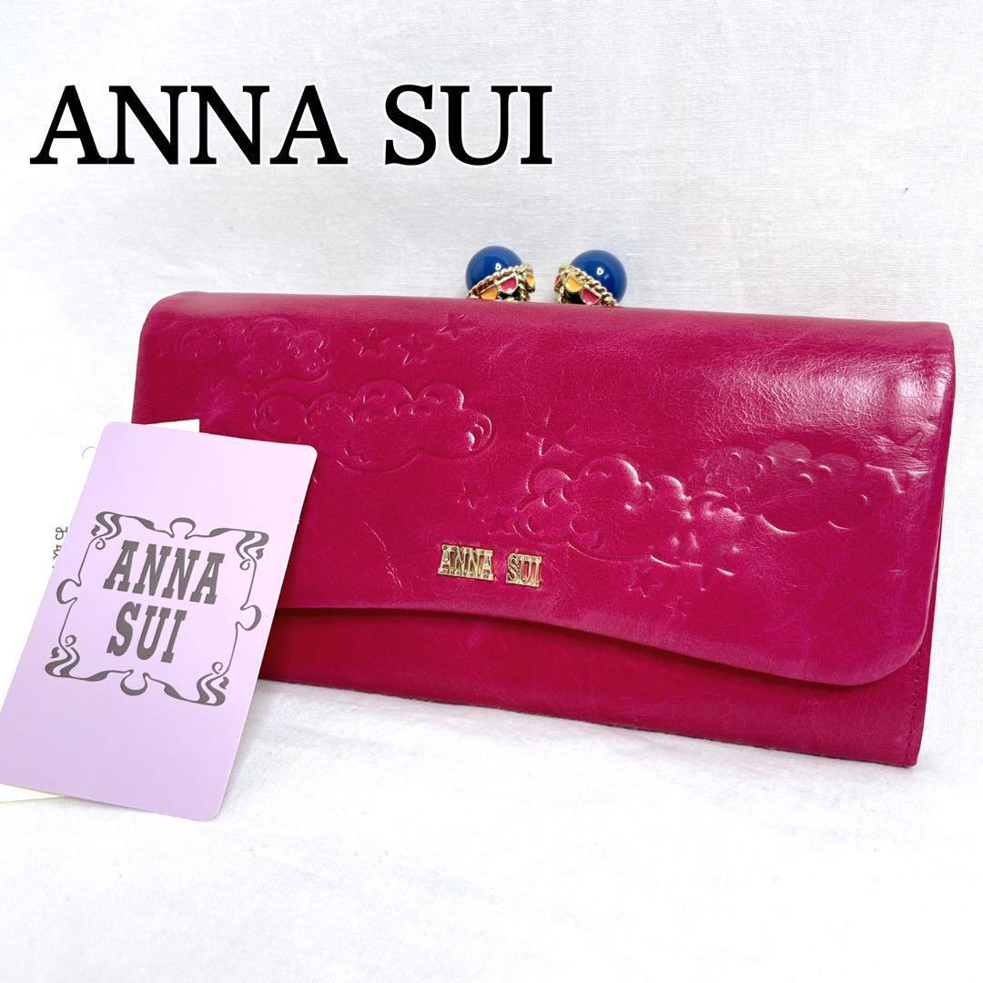 未使用 ANNA SUI【アナスイ】本革 バルーン 口金 がま口長財布 ピンク