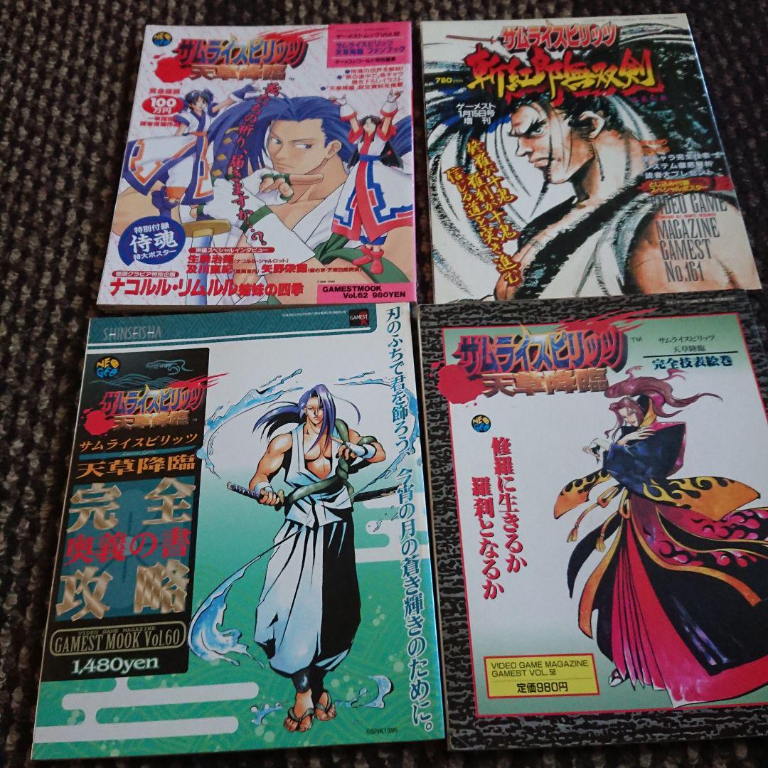 サムライスピリッツ 4冊セット