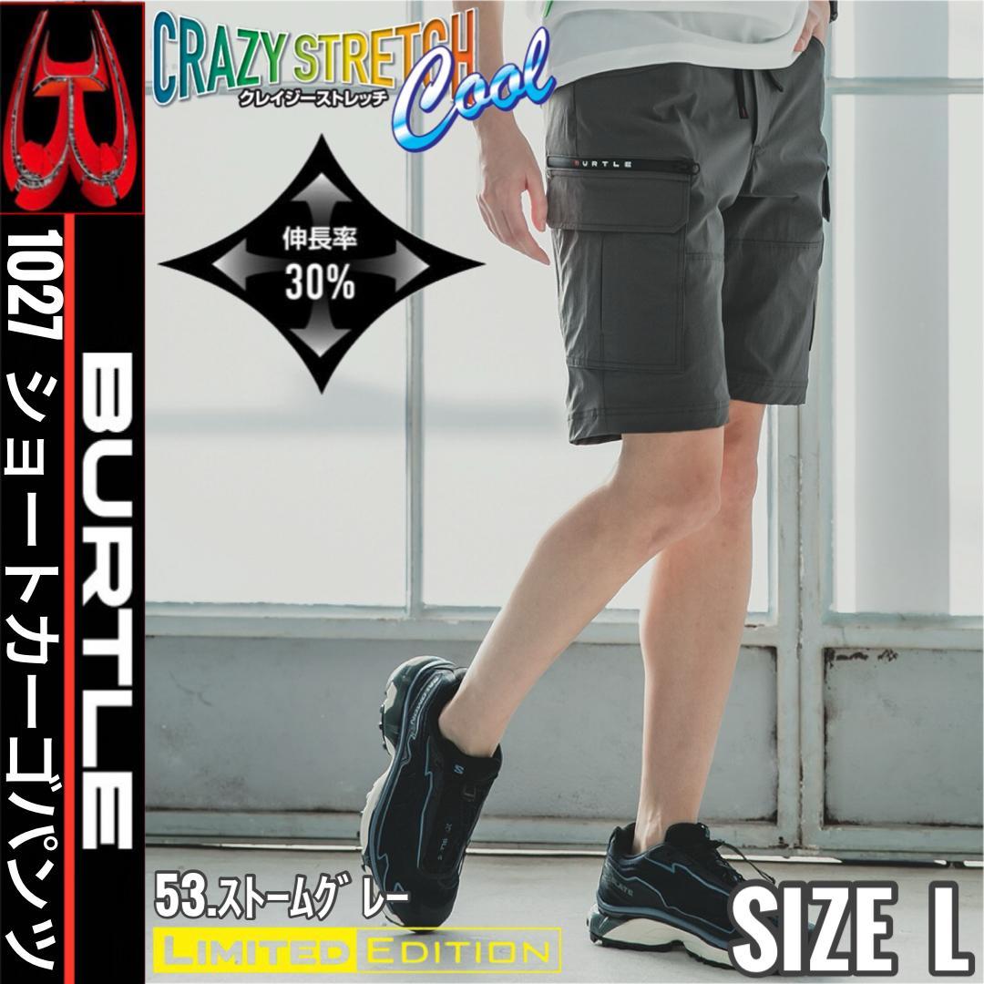 見事な NEW‼ バートル 1027 53.ストームグレー L ショートカーゴパンツ パンツ