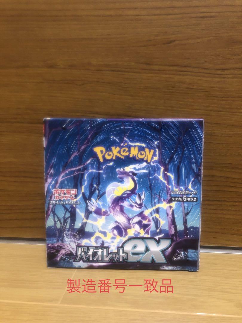 ポケモンカード　バイオレットex1box　製造番号一致品 ポケモンカードゲーム バイオレットex 1ボックス分 製造番号一致