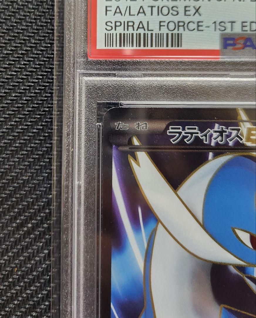 ラティオスEX SR PSA9 ラセンフォース BW