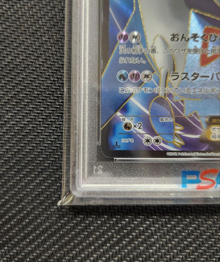 ラティオスEX SR PSA9 ラセンフォース BW