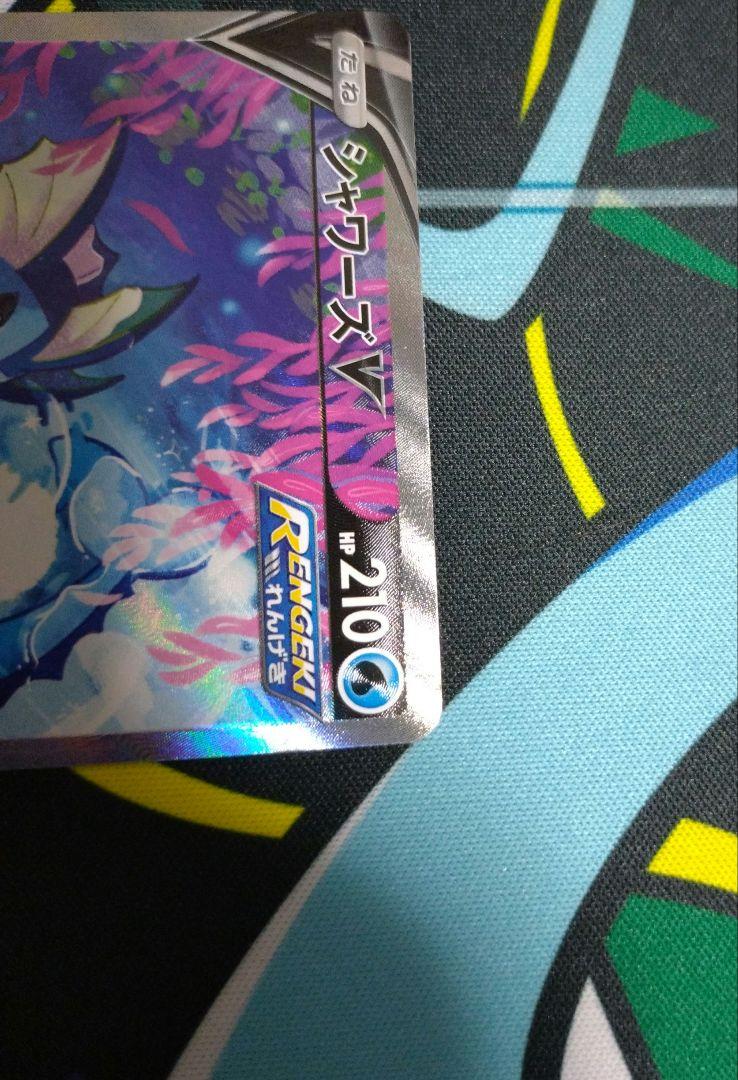 ポケモンカード　シャワーズv sa