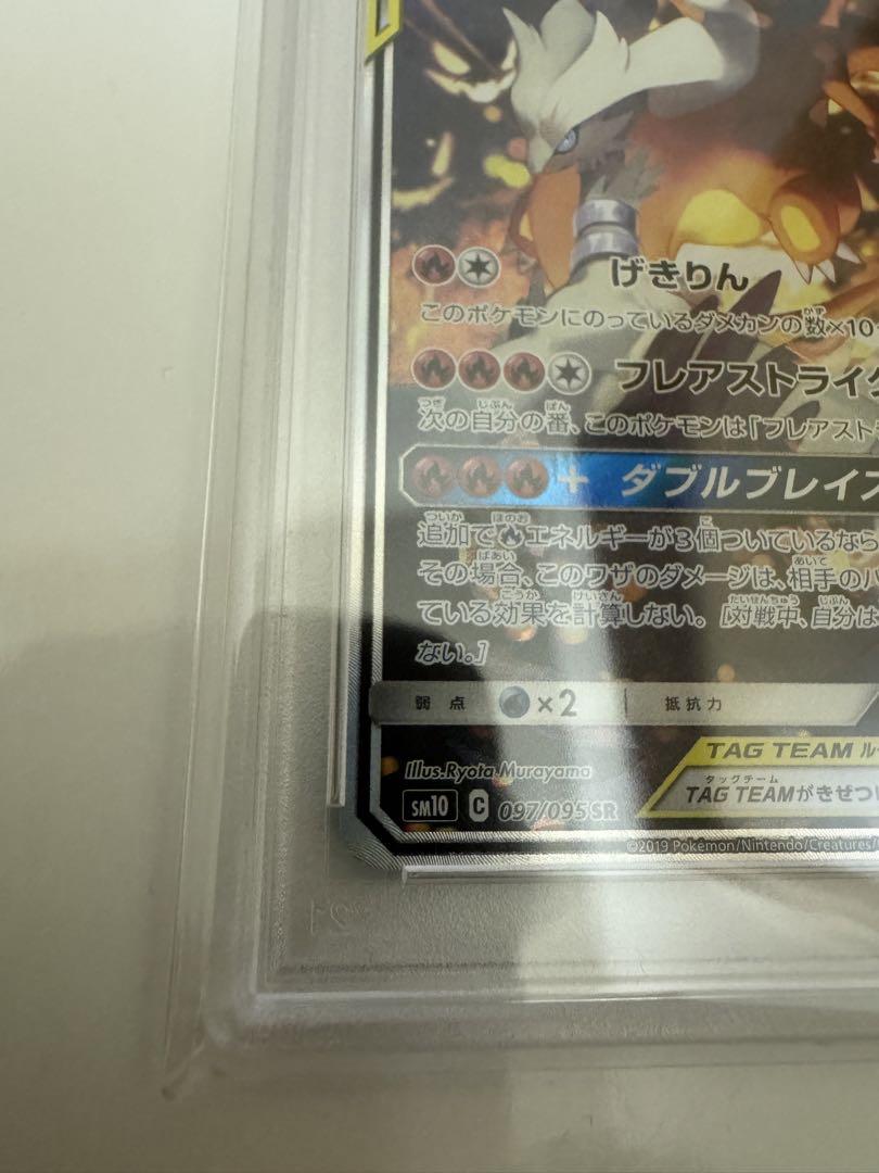 レシラム&リザードンGX PSA10 PSA10鑑定済〕レシラム＆リザードンGX【UR】{220/173}