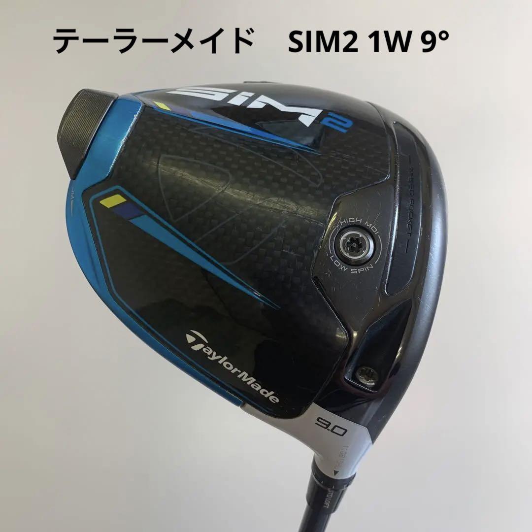 テーラーメイド　SIM2 ドライバー　9°