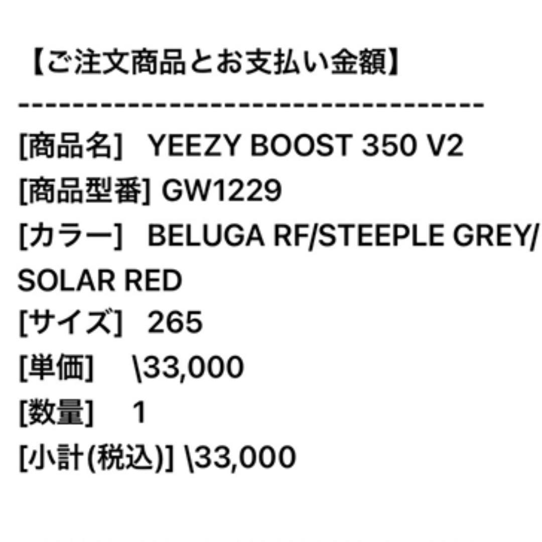 セール定番 アディダス V2 ベルーガ DInEe-m75104349836 イージーブースト350 在庫正規品