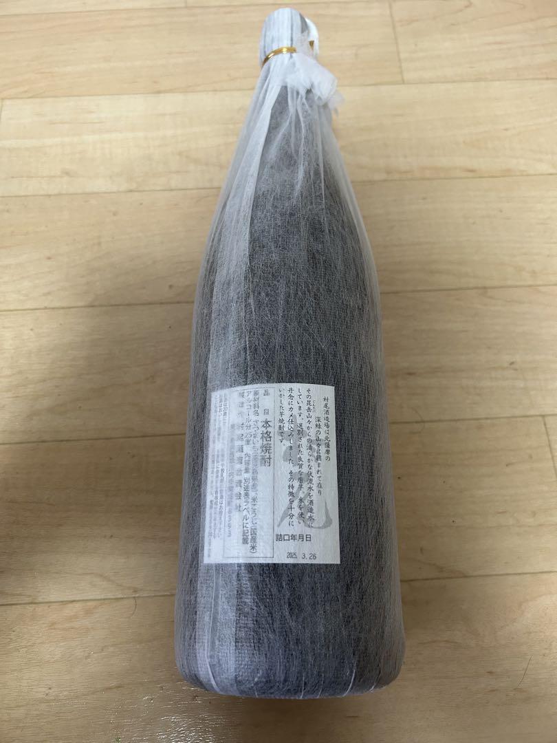 村尾 焼酎 2本セット