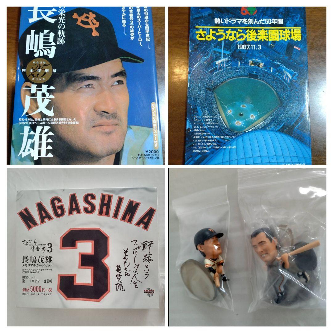 最高品質の カード 5点セット】長嶋茂雄 フィギュア 巨人 プロ野球 本 スポーツ選手