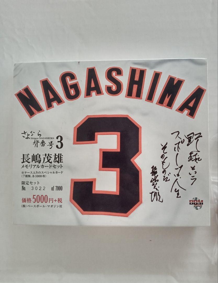 アパレル通販サイトランキング カード 5点セット】長嶋茂雄 フィギュア 巨人 プロ野球 本 記念グッズ