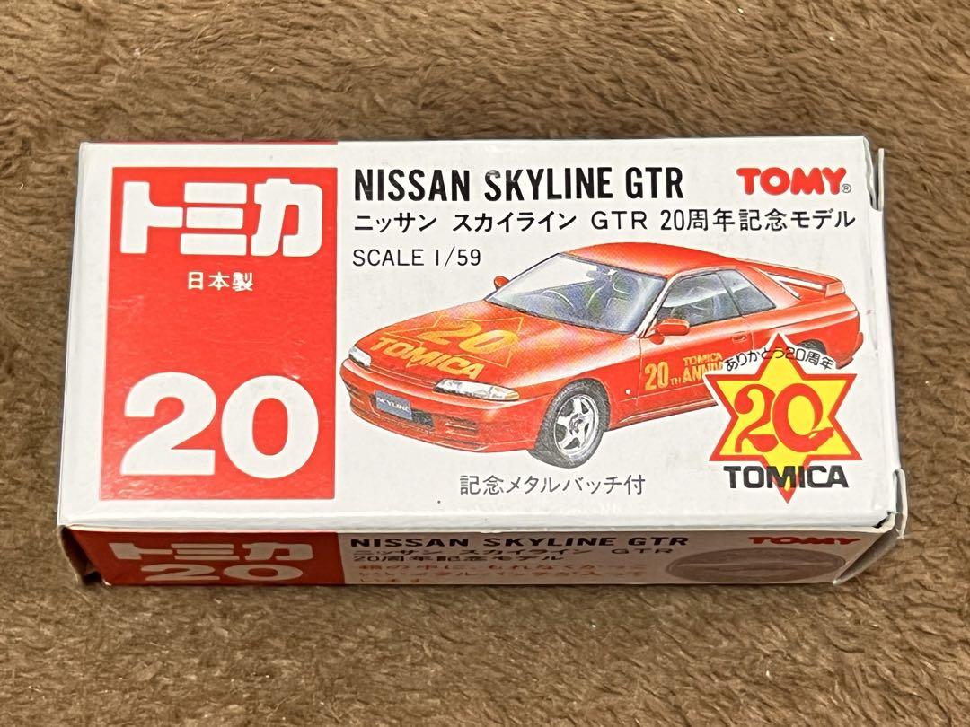トミカ スカイラインGTR（20周年記念モデル記念メダル付） 未