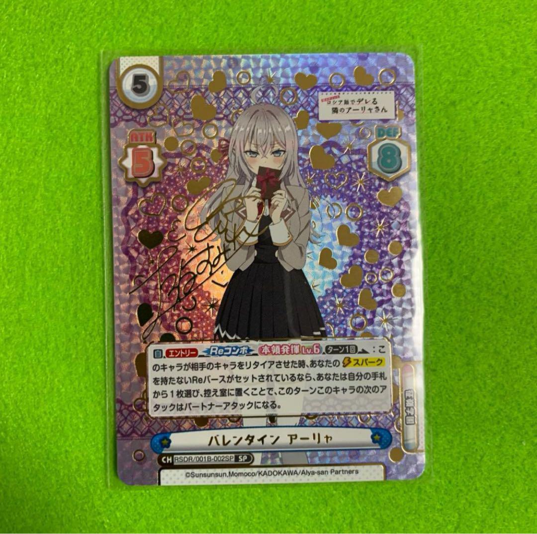 ロシデレ Reバース バレンタイン アーリャ SP Reバース SP バレンタイン アーリャ ロシデレ rosd027 Reバース
