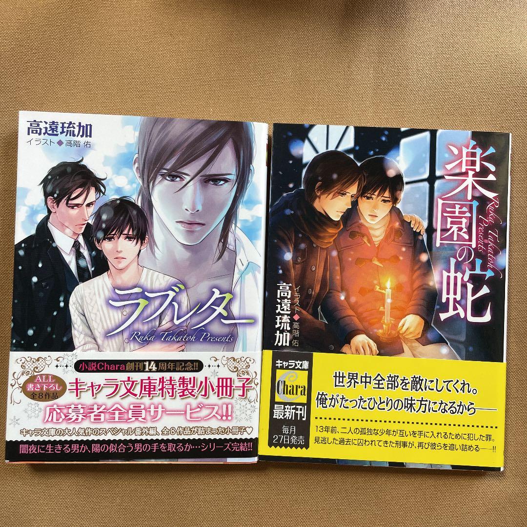 ラブレター 神様も知らない3 楽園の蛇 2冊セット メルカリ ラブレター 神様も知らない3 楽園の蛇 2冊セット メルカリ