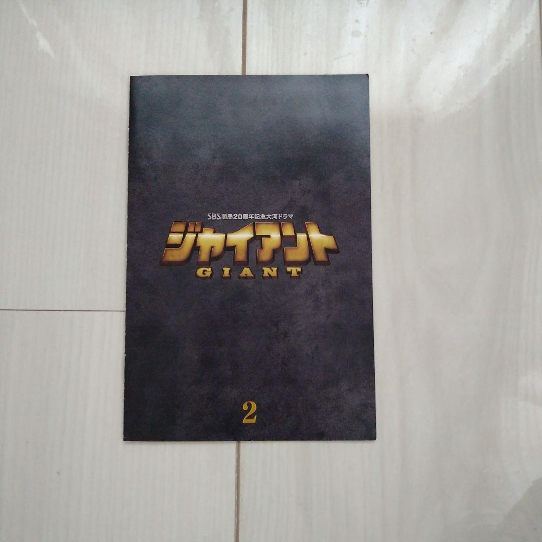 ジャイアント<ノーカット完全版>DVD-BOX2