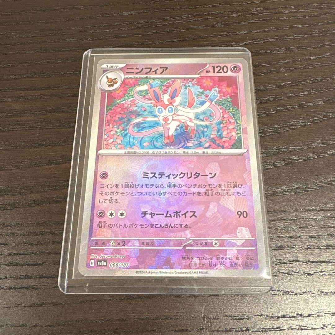 ニンフィア マスボミラー