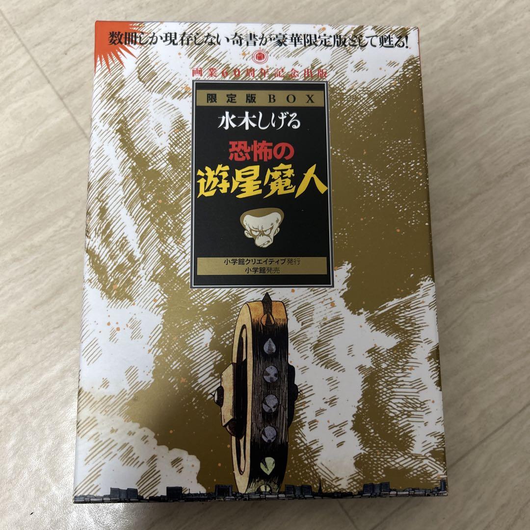 水木しげる　恐怖の遊星魔人　限定BOX 51I-R6IcveL.jpg