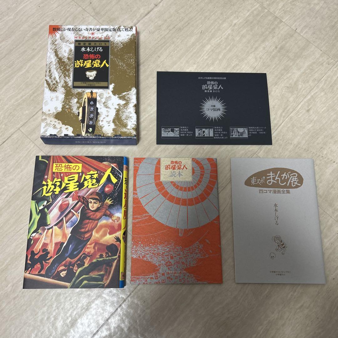 恐怖の遊星魔人 限定BOX - メルカリ