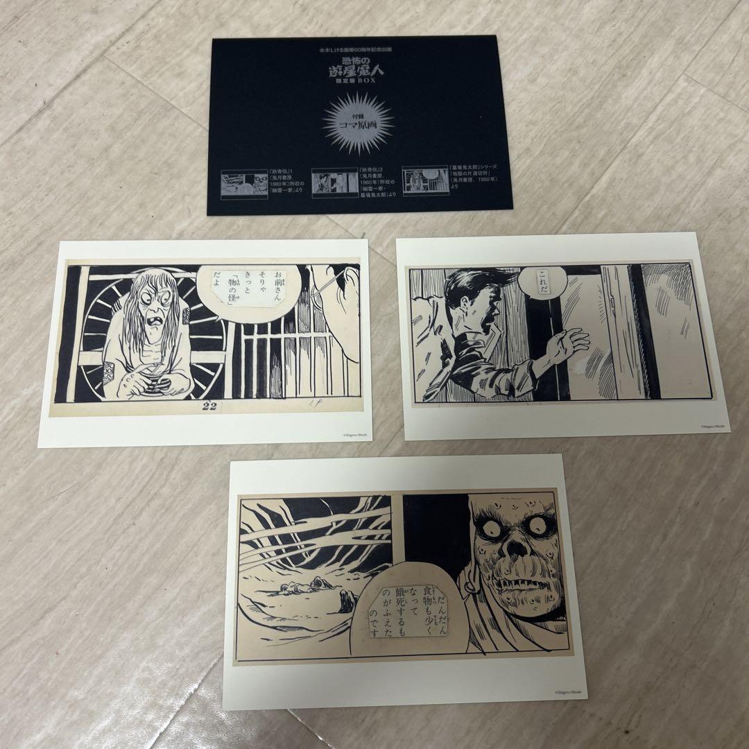 水木しげる　恐怖の遊星魔人　限定BOX 51I-R6IcveL.jpg