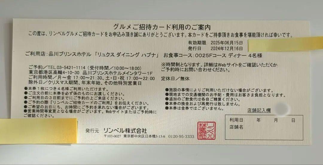 品川プリンスホテル リュクス