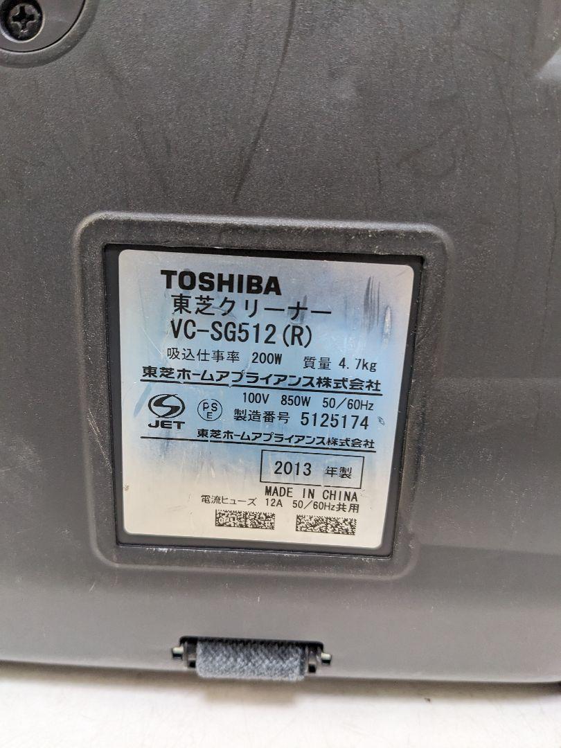 東芝 VC-SG512-R サイクロン式掃除機 2013年製 ヘッド無し