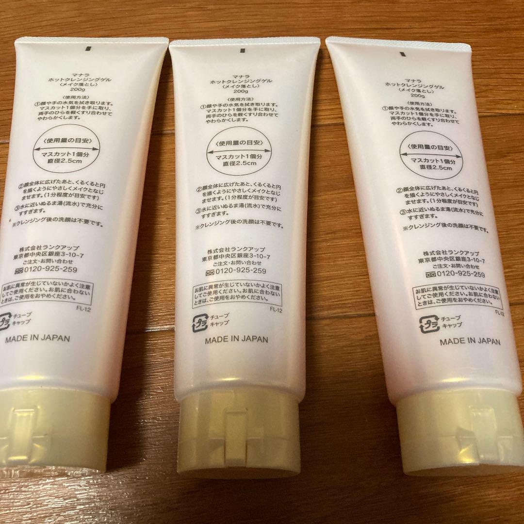 マナラ 3個セット QBGlb-m75110986505 ホットクレンジングゲル 国産爆買い