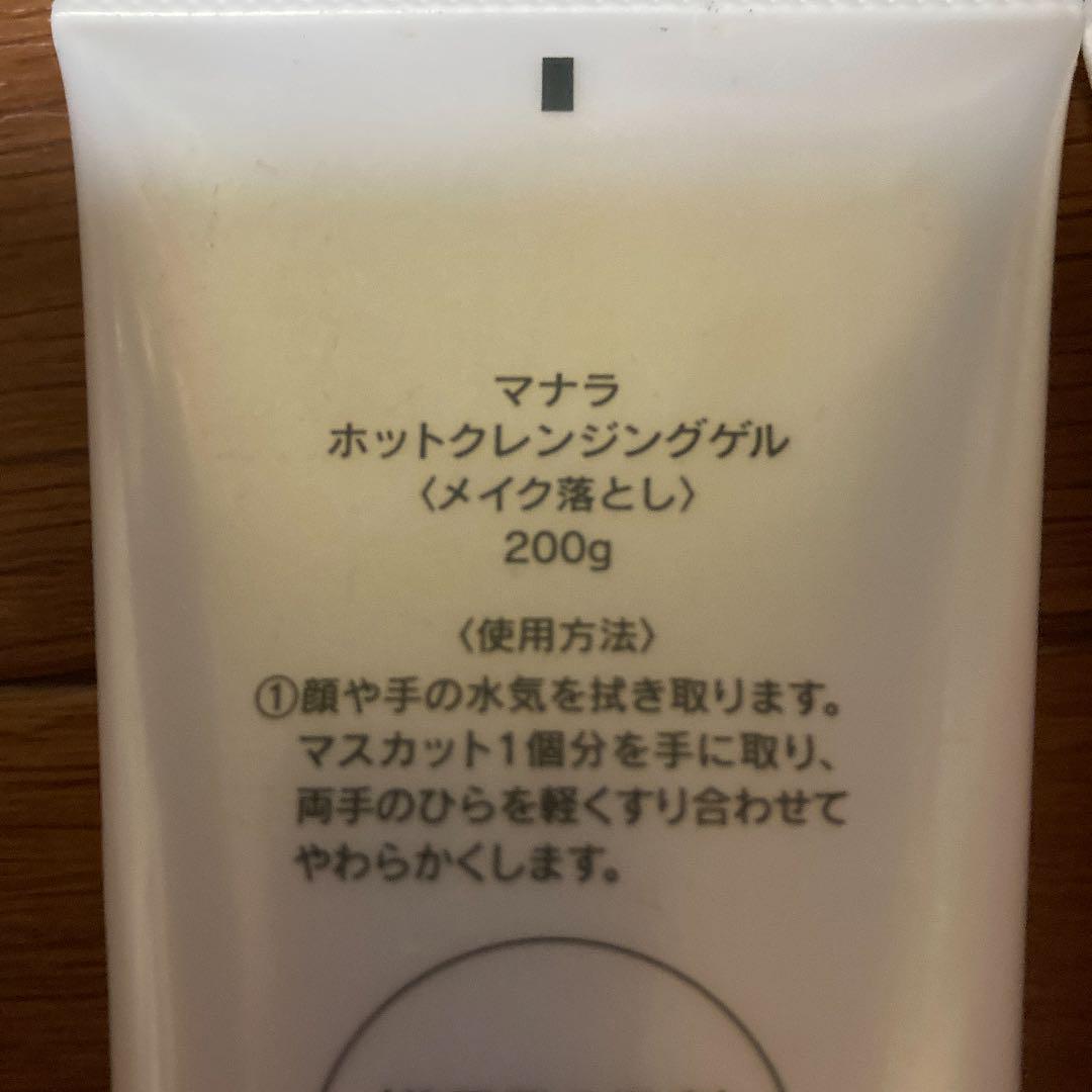 マナラ 3個セット QBGlb-m75110986505 ホットクレンジングゲル 国産爆買い
