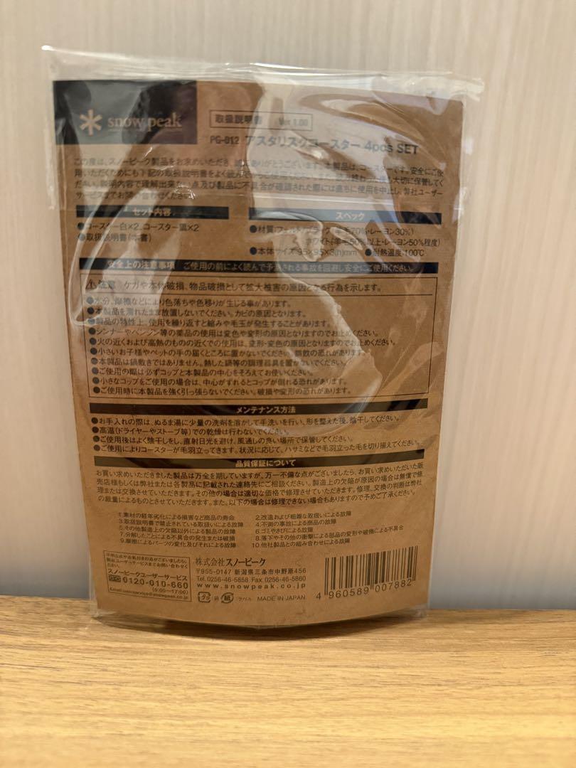 snow peak ステンレス真空マグ 450ml 300mlセット