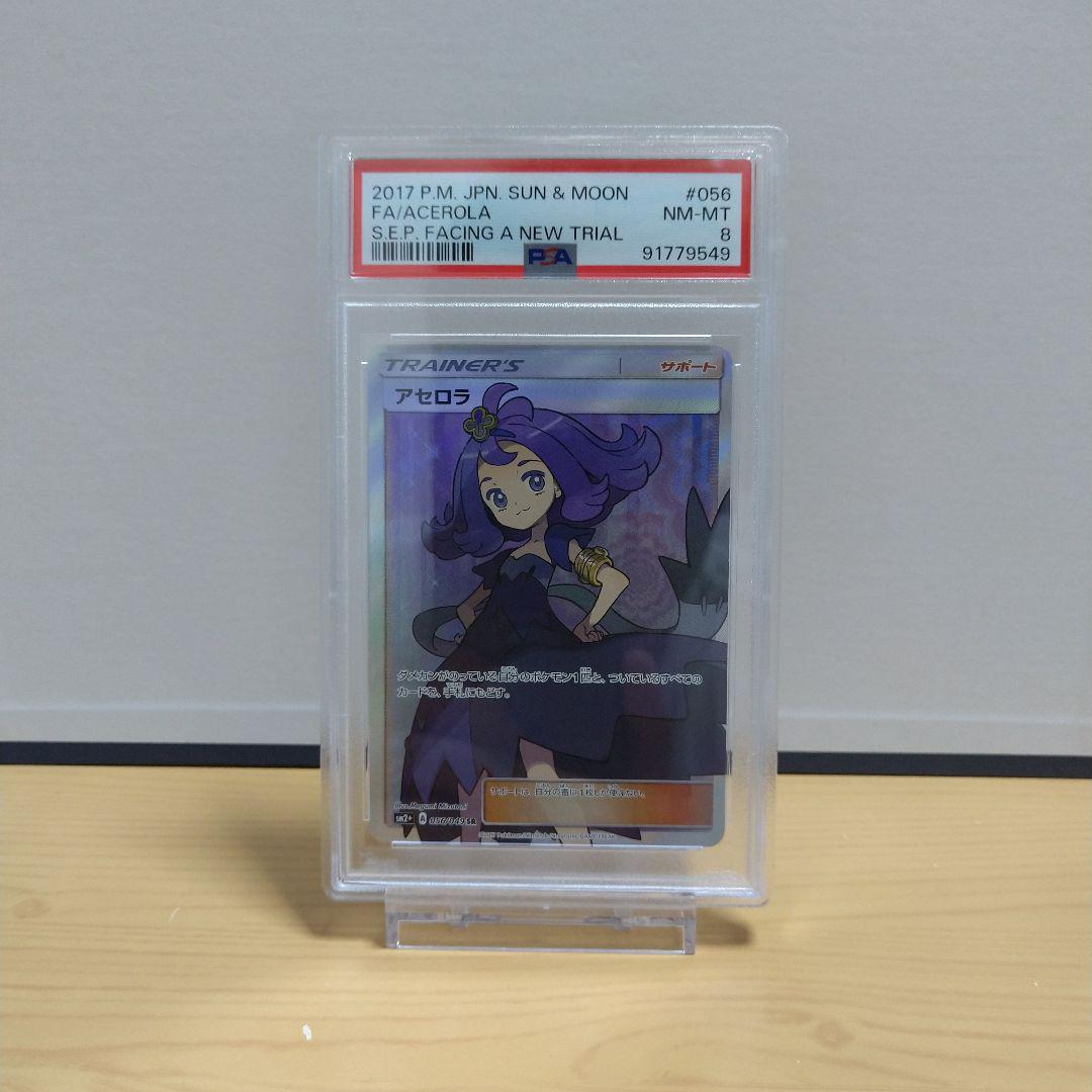アセロラ SR 056 PSA8 画像1