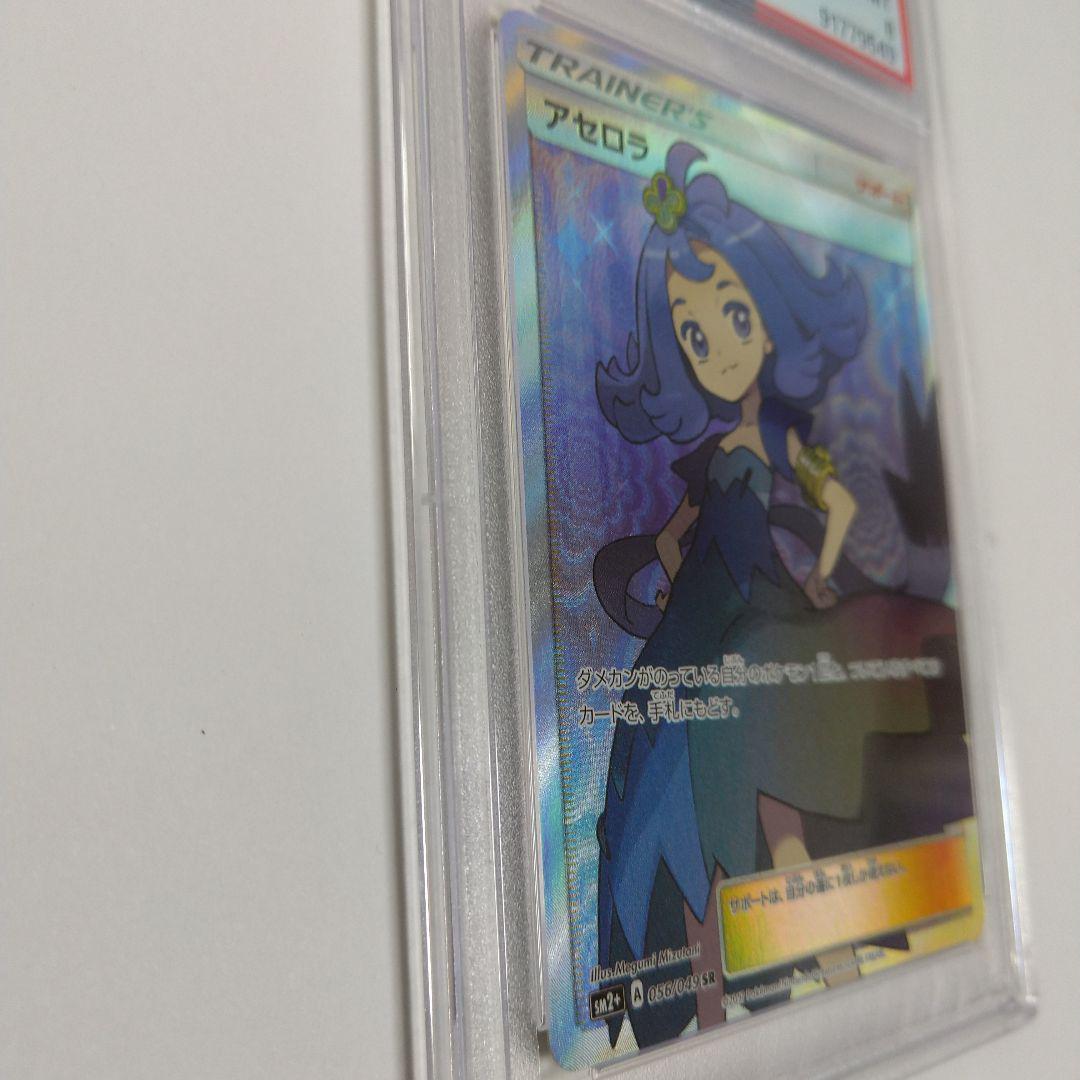 アセロラ SR 056 PSA8 画像12