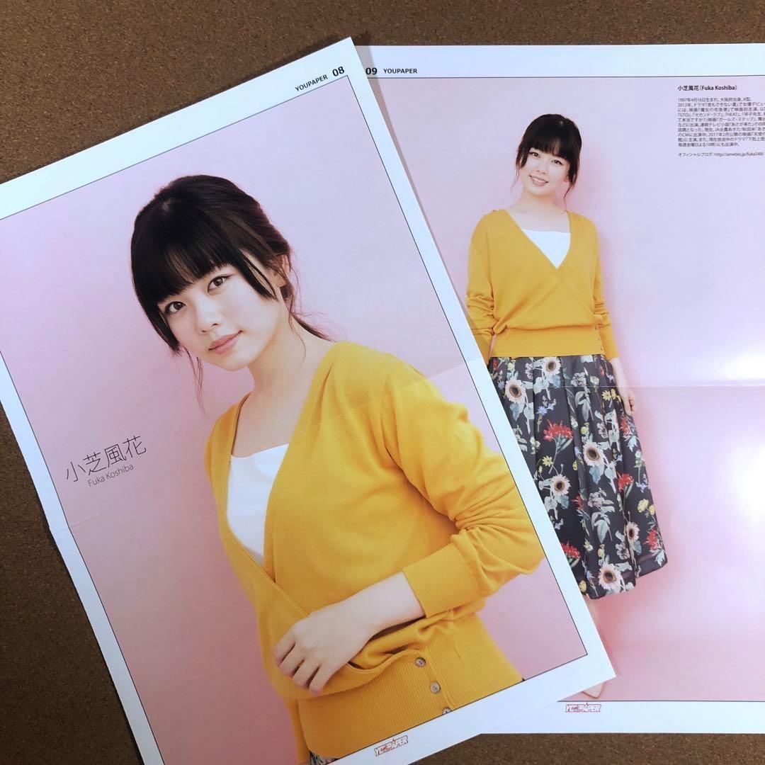 【SALE】小芝風花さん掲載4ページ（ポスターサイズ）#9585