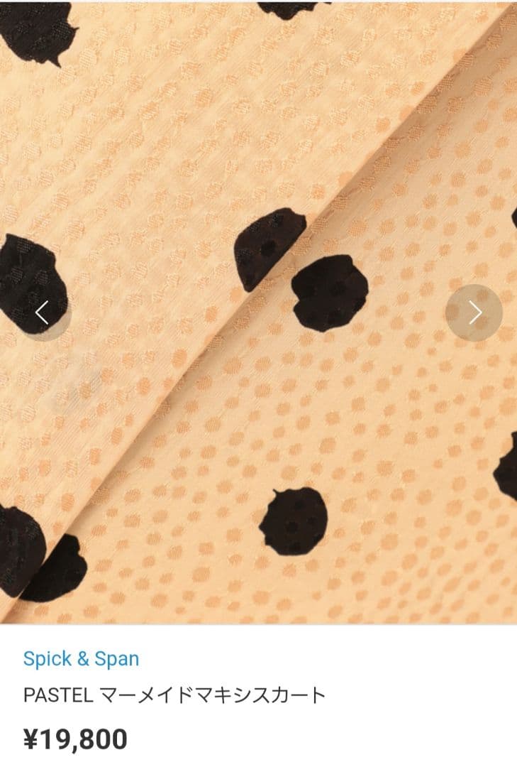 【新品タグ付き】スピックアンドスパン PASTEL マーメイドマキシスカート 【新品タグ付き】スピックアンドスパン PASTEL マーメイドマキシスカート
