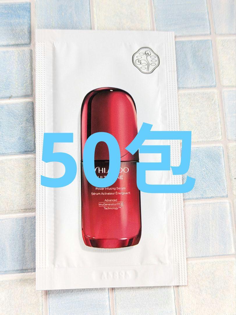 SHISEIDO アルティミューン　パワライジングセラム　資生堂　サンプル