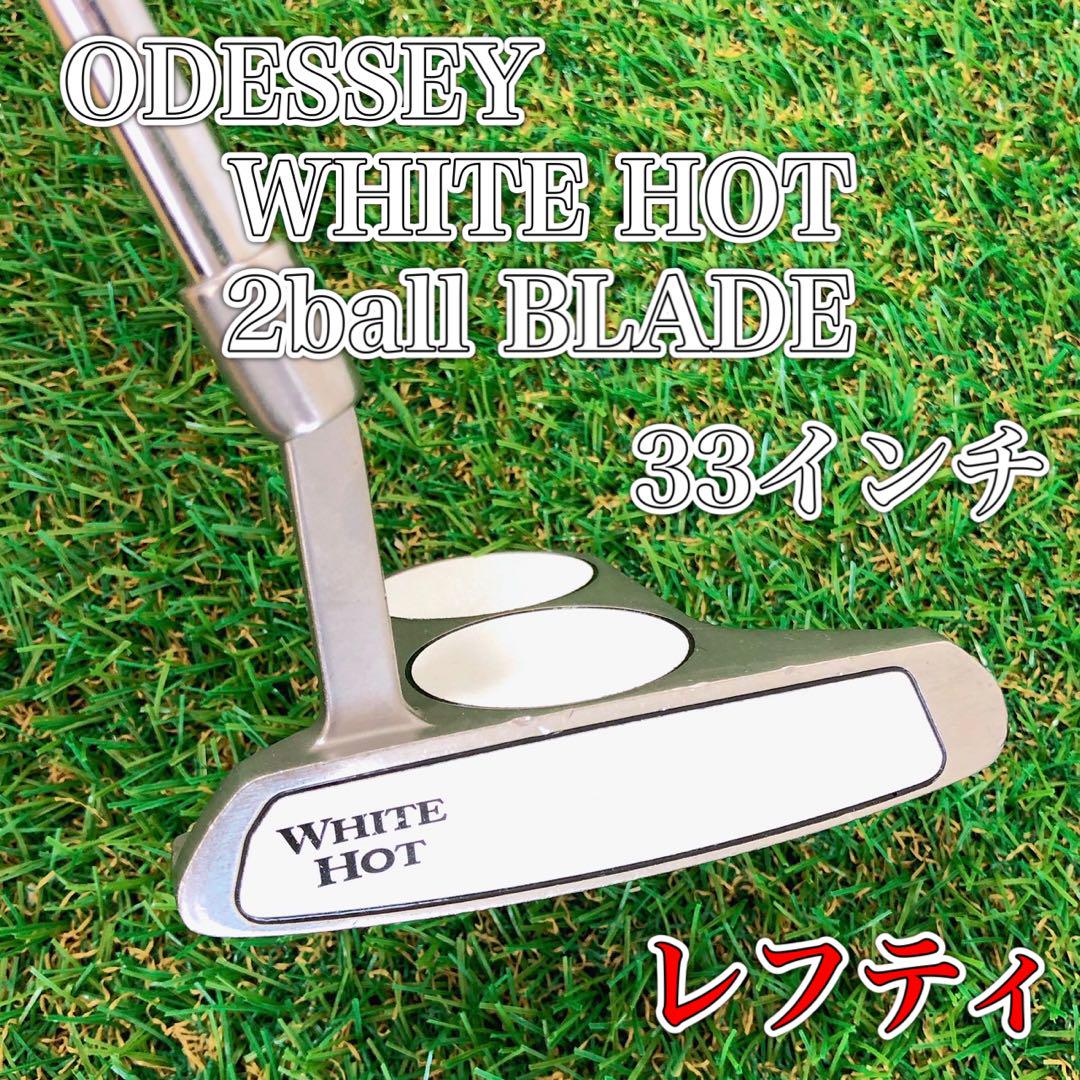 期間限定 レフティ ホワイトホット 2ボールブレード オデッセイ パター
