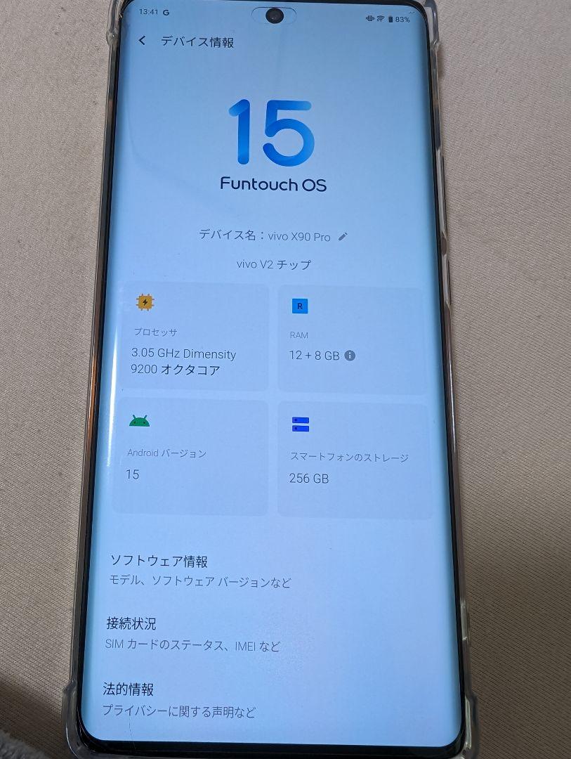 【超美品】Vivo X90 Pro 珍しい グローバル Global オマケ多数