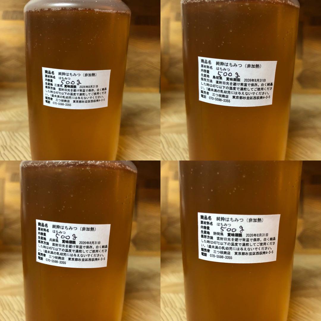 セール【非加熱・生はちみつ】4種セット・500g×4（4本）