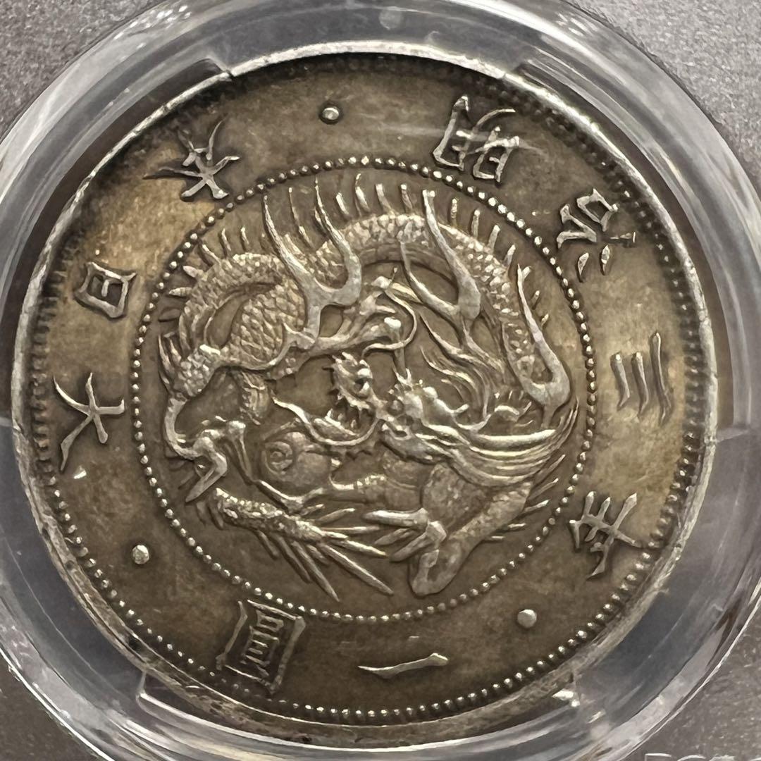 旧一圓銀貨　明治3年　NGC鑑定品　AU