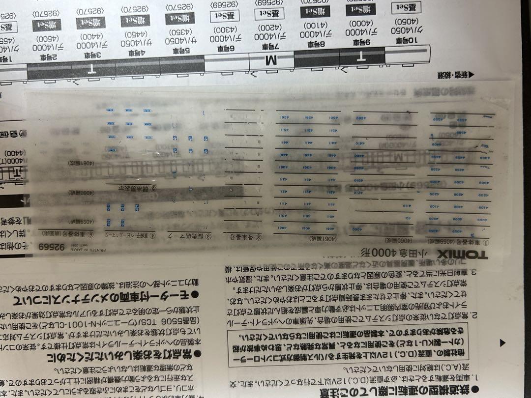 鉄道模型　Nゲージ　TOMIX 92569 92570 小田急電鉄 4000形