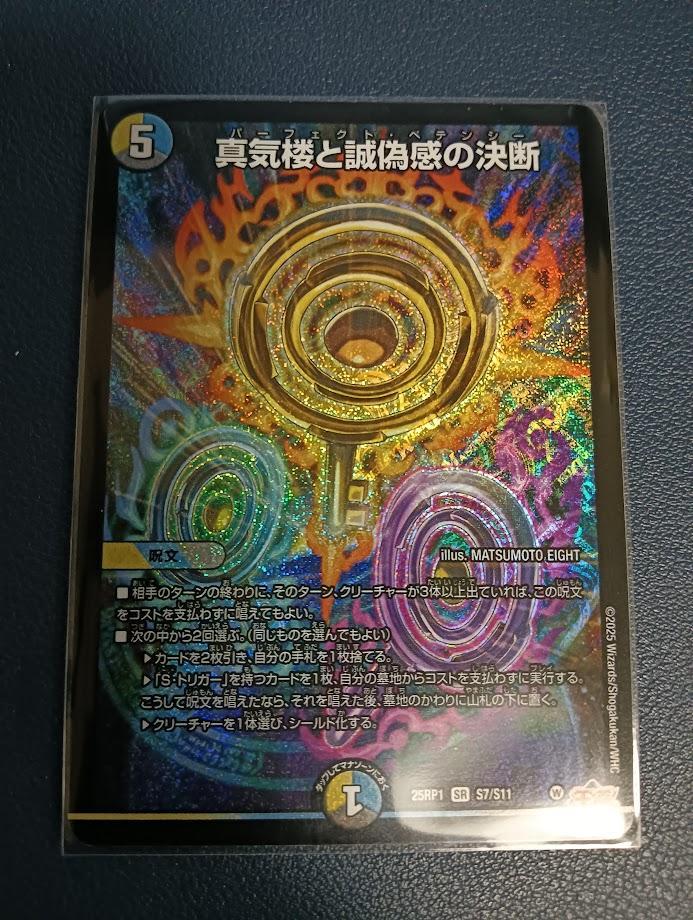 現品限り一斉値下げ！ 真気楼と誠偽感の決断』 2 シークレット