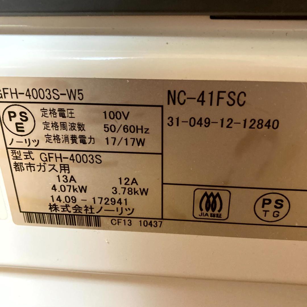 東邦ガス ノーリツ　ガスファンヒーター　NC-41FSC
