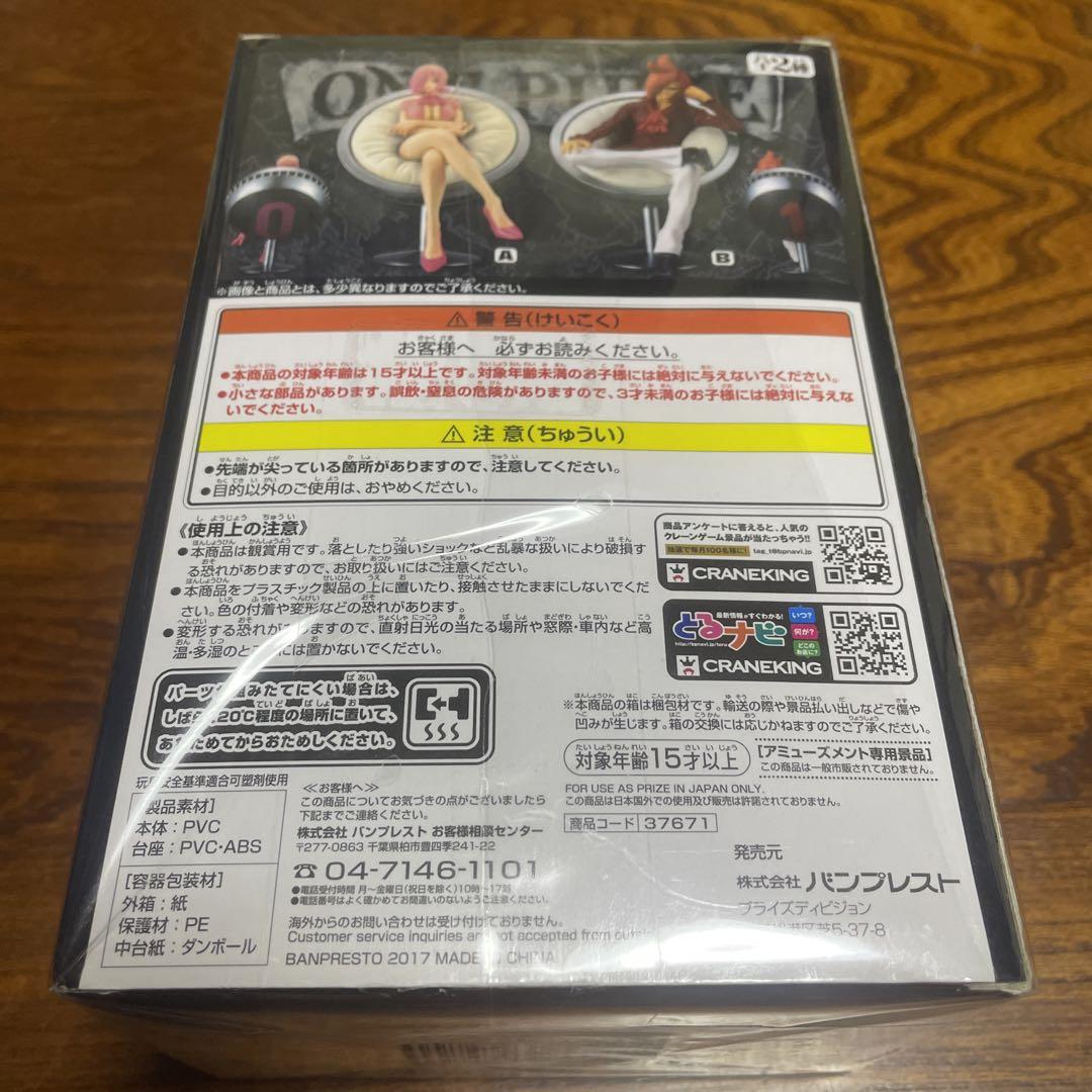 ワンピースフィギュア　レイジュ　ビンスモークファミリー　vol.4