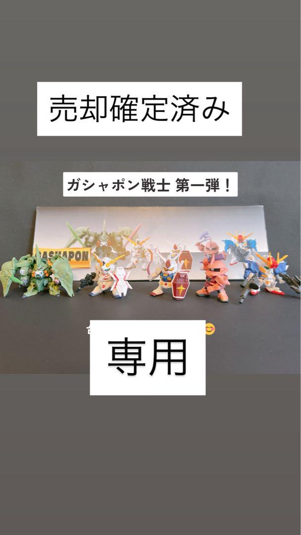 即決¥45000 ガシャポン戦士|大量 ◎