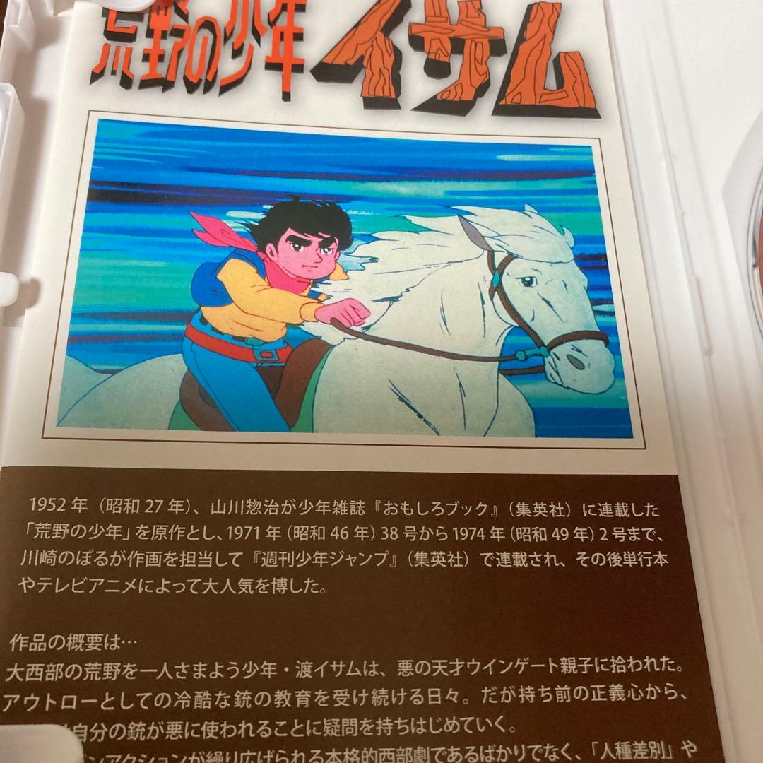 荒野の少年イサム DVD-BOX〈8枚組〉