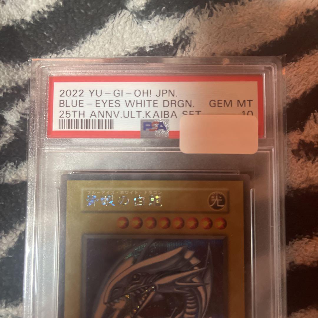 遊戯王　海馬　ブルーアイズ・ホワイト・ドラゴン psa10