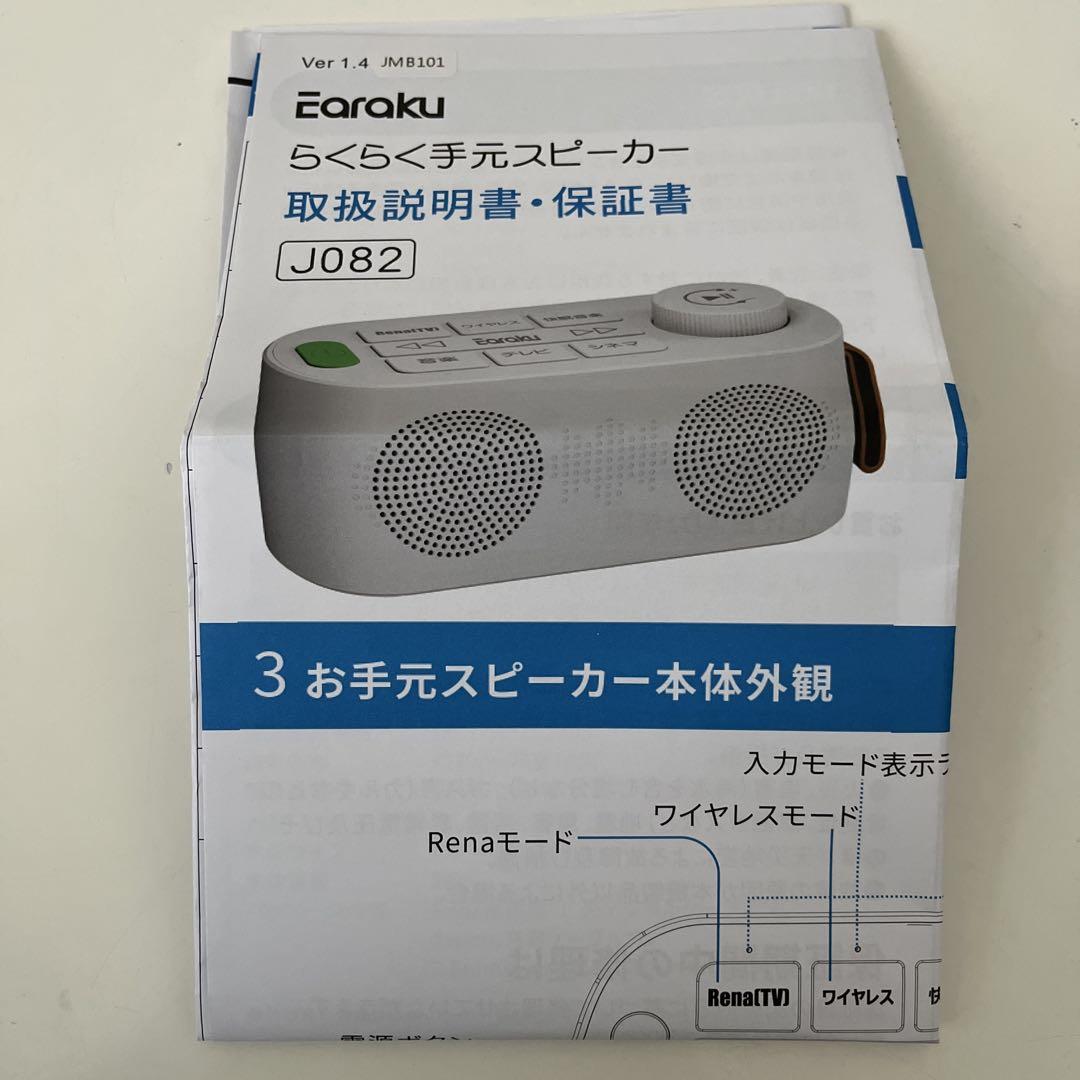 【初売りセール中】らくらく手元スピーカー 新品未開封 初売りセール中】らくらく手元スピーカー 新品未開封Ω