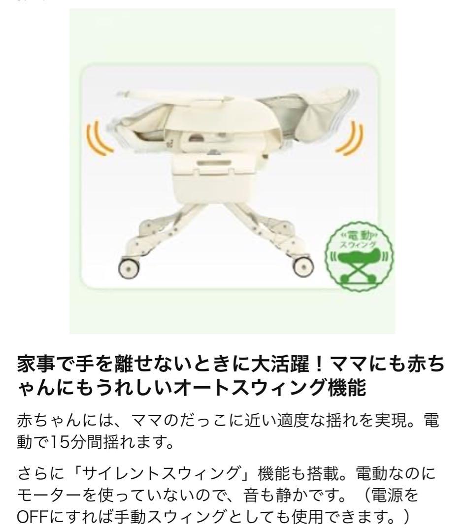 コンビ ネムリラ AUTO SWING エッグショック