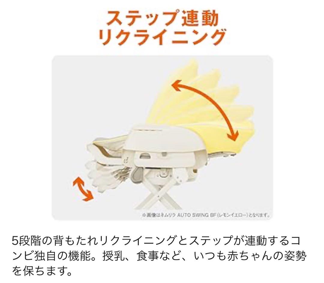 コンビ ネムリラ AUTO SWING エッグショック