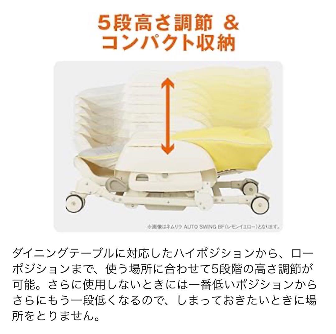 コンビ ネムリラ AUTO SWING エッグショック