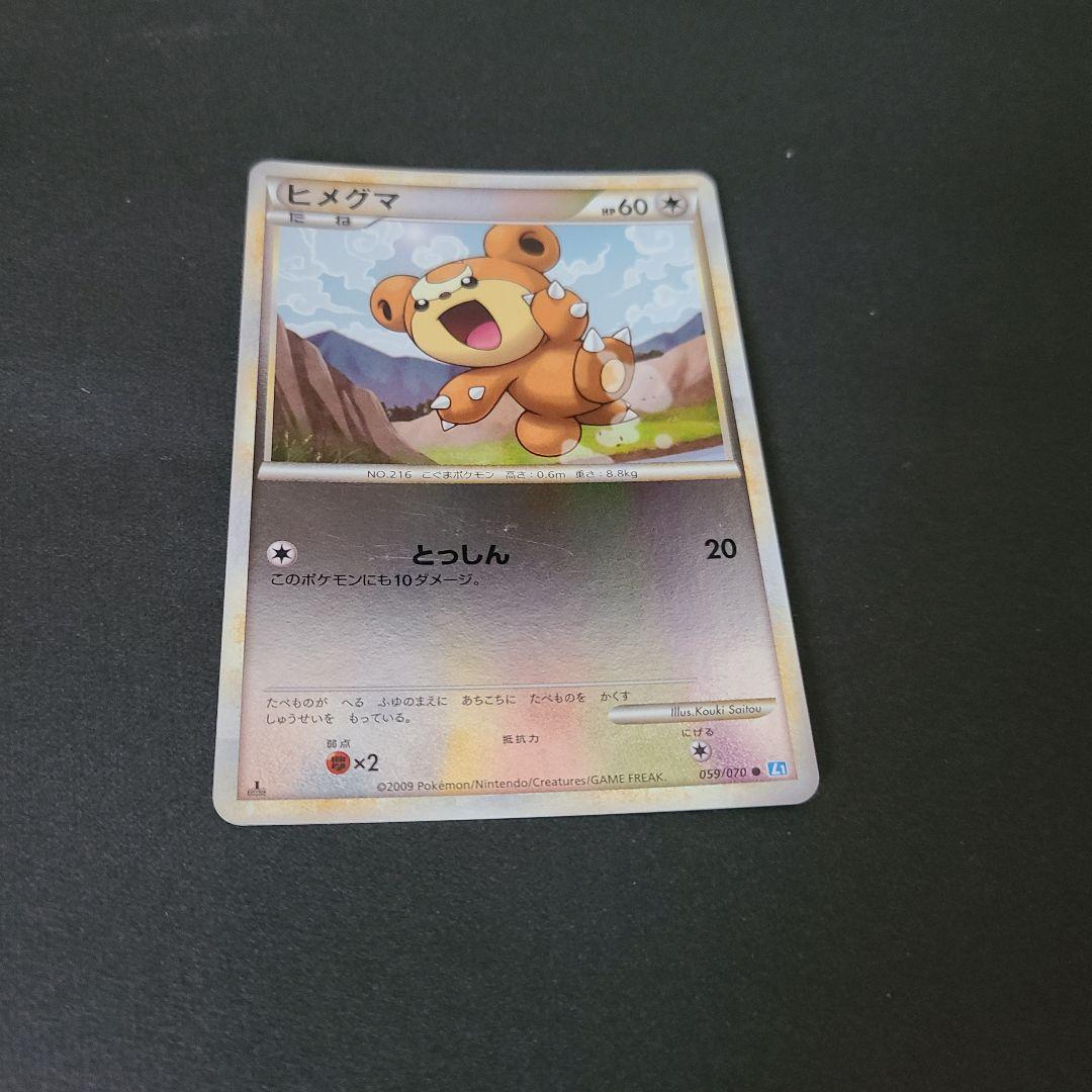 ヒメグマ 059 070 ミラー仕様 1ed L1 ポケモンカードゲーム メルカリ ヒメグマ 059 070 ミラー仕様 1ed L1 ポケモンカードゲーム メルカリ